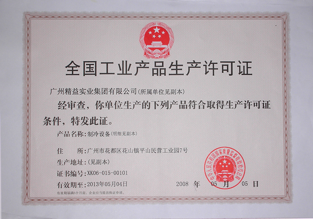 全國工業生產許可證.png